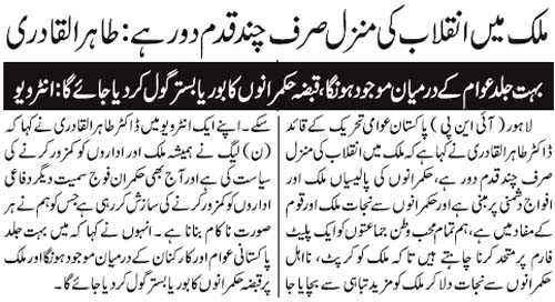 تحریک منہاج القرآن Minhaj-ul-Quran  Print Media Coverage پرنٹ میڈیا کوریج Daily Jang Page 7